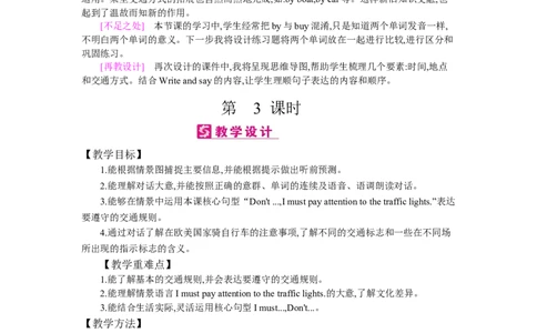 Unit2　Waystogotoschool_26春四年级上下册人教版_四上英语合集人教版PEP英语四年级上册新教材（教学视频+课件+动画+音频+练习+教案）_19同步教案课件_人教pep3_3-6上册_《梓耕教育教案》