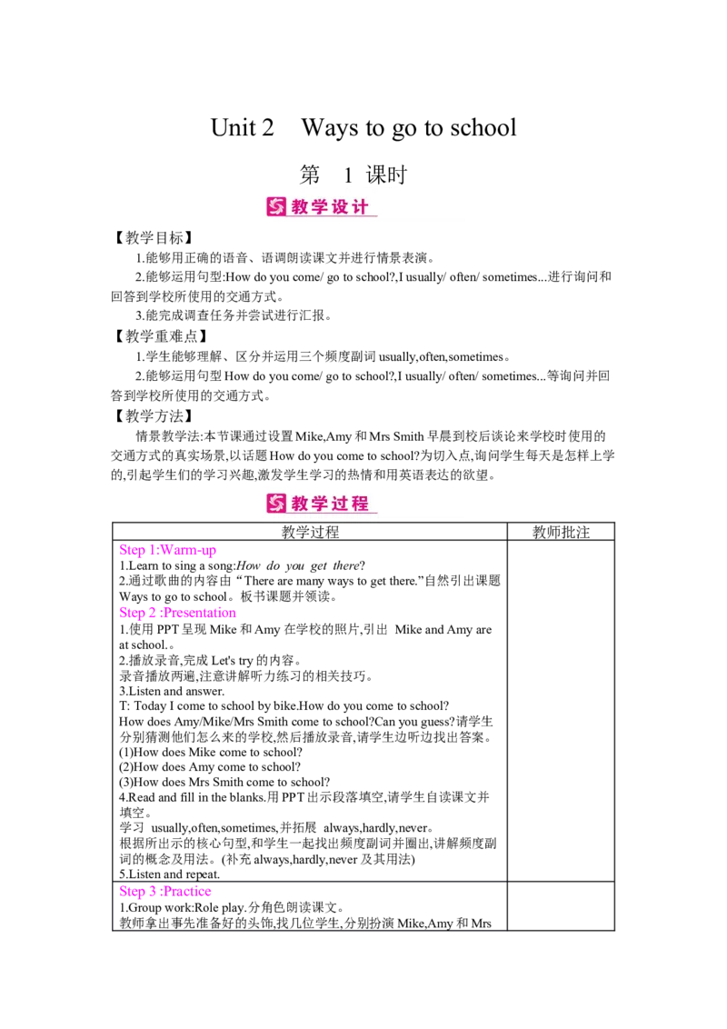 Unit2　Waystogotoschool_26春四年级上下册人教版_四上英语合集人教版PEP英语四年级上册新教材（教学视频+课件+动画+音频+练习+教案）_19同步教案课件_人教pep3_3-6上册_《梓耕教育教案》