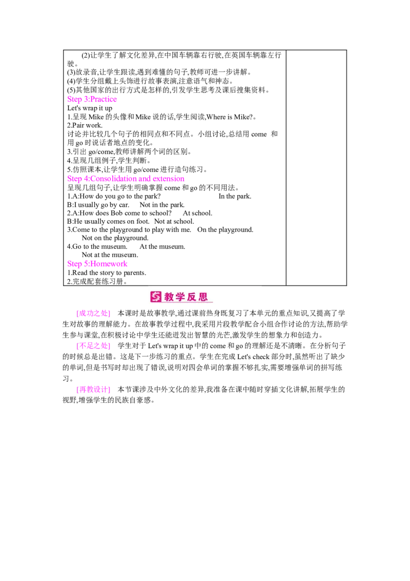 Unit2　Waystogotoschool_26春四年级上下册人教版_四上英语合集人教版PEP英语四年级上册新教材（教学视频+课件+动画+音频+练习+教案）_19同步教案课件_人教pep3_3-6上册_《梓耕教育教案》