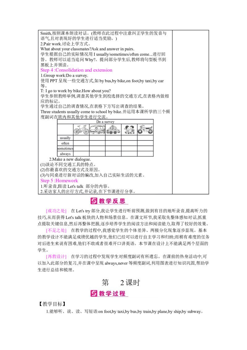 Unit2　Waystogotoschool_26春四年级上下册人教版_四上英语合集人教版PEP英语四年级上册新教材（教学视频+课件+动画+音频+练习+教案）_19同步教案课件_人教pep3_3-6上册_《梓耕教育教案》