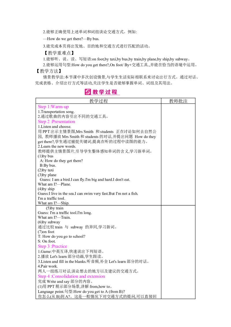 Unit2　Waystogotoschool_26春四年级上下册人教版_四上英语合集人教版PEP英语四年级上册新教材（教学视频+课件+动画+音频+练习+教案）_19同步教案课件_人教pep3_3-6上册_《梓耕教育教案》