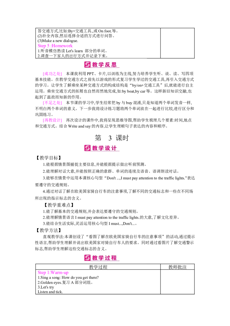 Unit2　Waystogotoschool_26春四年级上下册人教版_四上英语合集人教版PEP英语四年级上册新教材（教学视频+课件+动画+音频+练习+教案）_19同步教案课件_人教pep3_3-6上册_《梓耕教育教案》