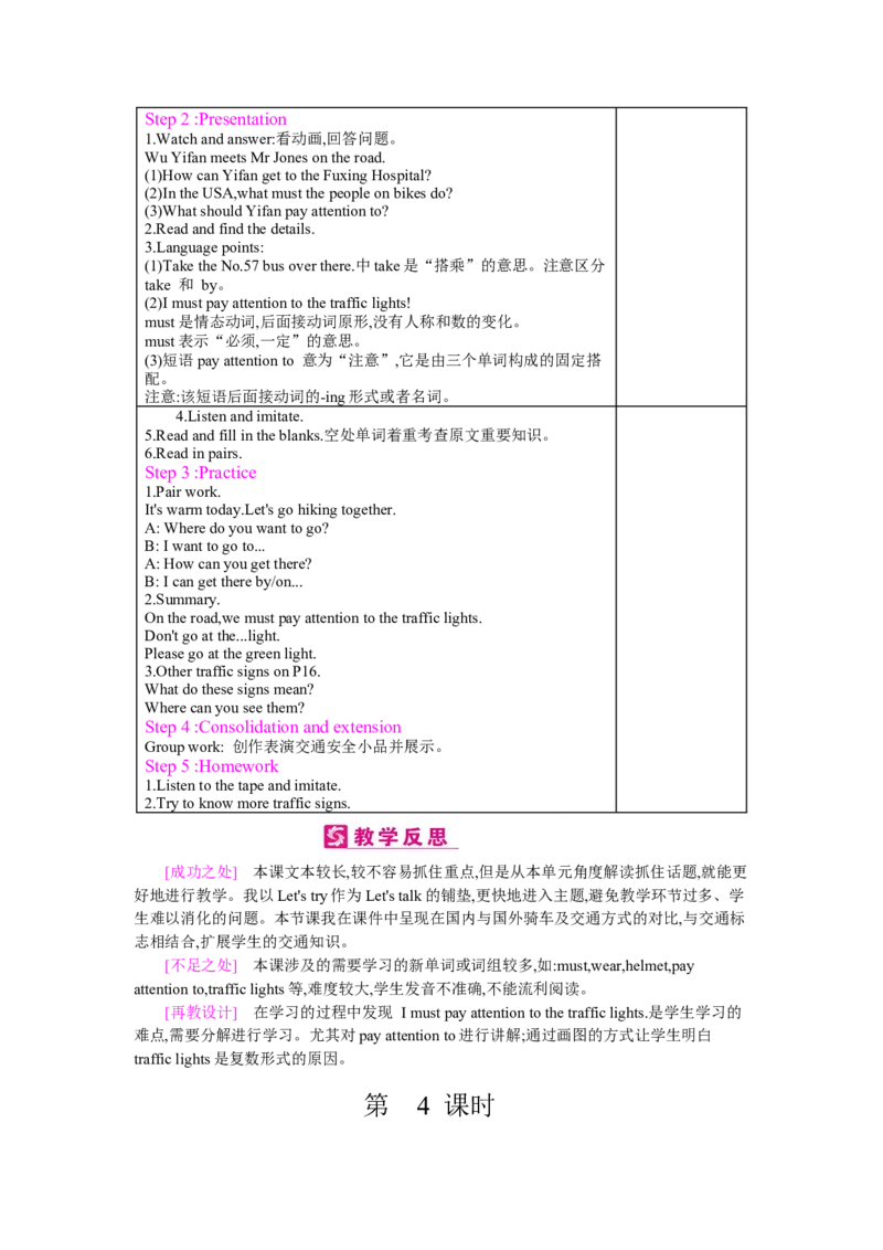 Unit2　Waystogotoschool_26春四年级上下册人教版_四上英语合集人教版PEP英语四年级上册新教材（教学视频+课件+动画+音频+练习+教案）_19同步教案课件_人教pep3_3-6上册_《梓耕教育教案》
