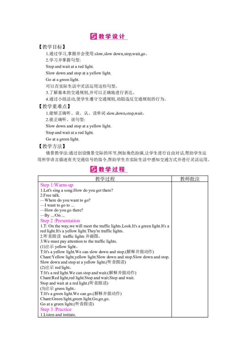 Unit2　Waystogotoschool_26春四年级上下册人教版_四上英语合集人教版PEP英语四年级上册新教材（教学视频+课件+动画+音频+练习+教案）_19同步教案课件_人教pep3_3-6上册_《梓耕教育教案》
