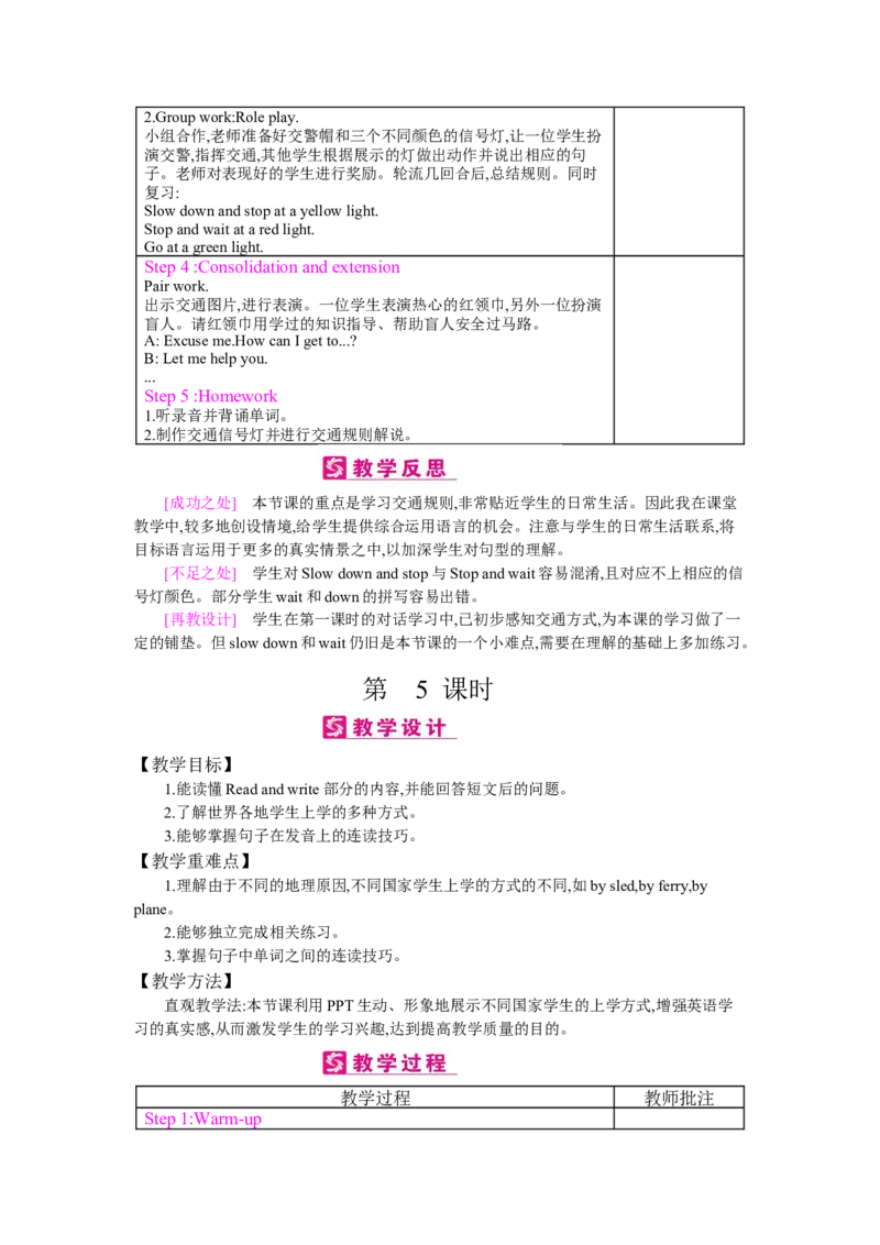 Unit2　Waystogotoschool_26春四年级上下册人教版_四上英语合集人教版PEP英语四年级上册新教材（教学视频+课件+动画+音频+练习+教案）_19同步教案课件_人教pep3_3-6上册_《梓耕教育教案》