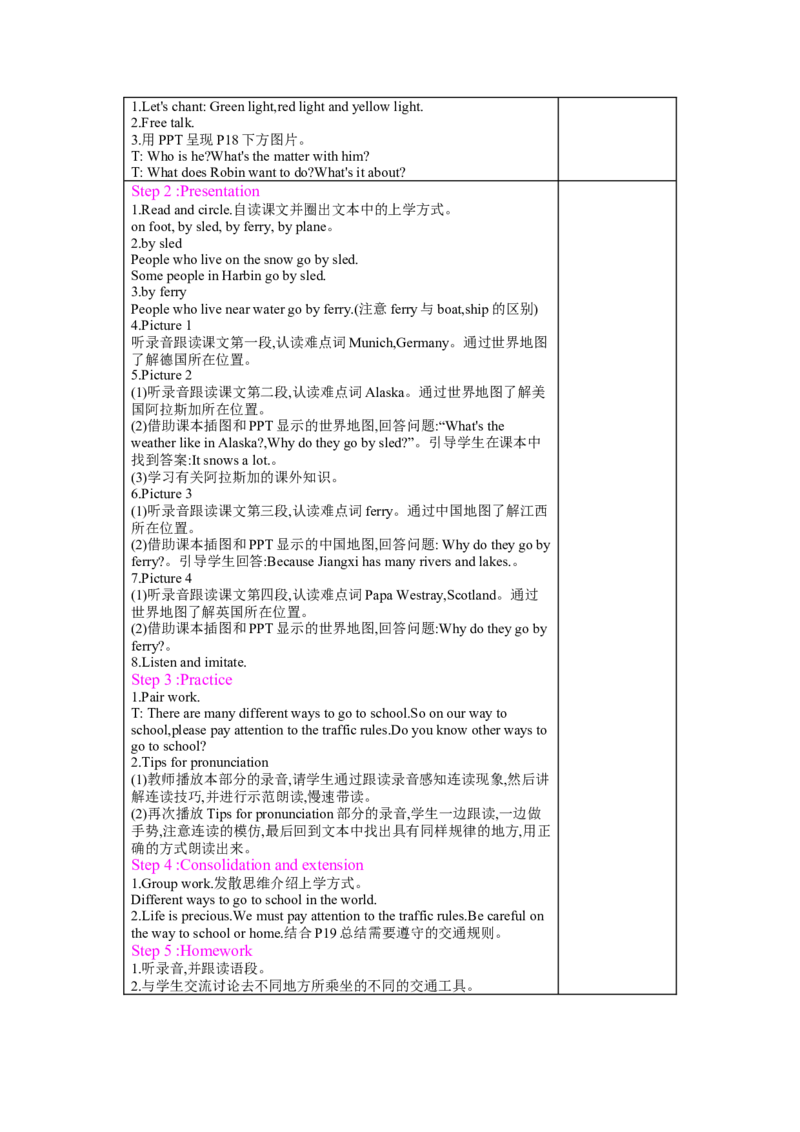 Unit2　Waystogotoschool_26春四年级上下册人教版_四上英语合集人教版PEP英语四年级上册新教材（教学视频+课件+动画+音频+练习+教案）_19同步教案课件_人教pep3_3-6上册_《梓耕教育教案》
