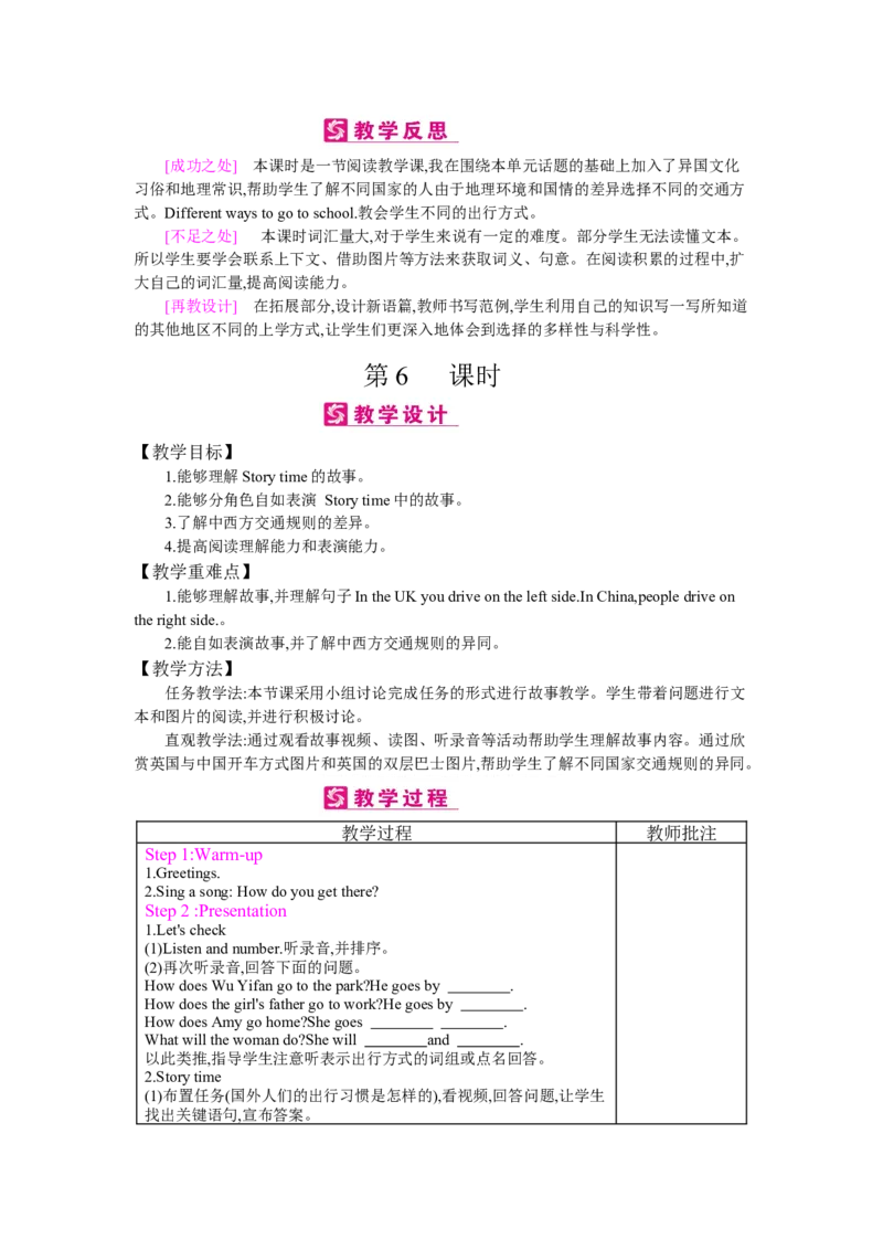 Unit2　Waystogotoschool_26春四年级上下册人教版_四上英语合集人教版PEP英语四年级上册新教材（教学视频+课件+动画+音频+练习+教案）_19同步教案课件_人教pep3_3-6上册_《梓耕教育教案》