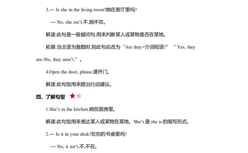 Unit4知识清单_26春四年级上下册人教版_四上英语合集人教版PEP英语四年级上册新教材（教学视频+课件+动画+音频+练习+教案）_19同步教案课件_人教pep3_3-6年级上册_Unit4Myhome_单元复习