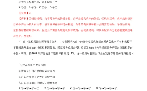 专题03收入与分配（解析版）_8.2025政治总复习_赠品通用版（老高考）复习资料_一轮复习_2023年高考政治一轮复习小题多维练（人教版）