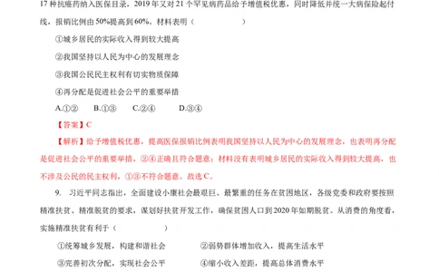 专题03收入与分配（解析版）_8.2025政治总复习_赠品通用版（老高考）复习资料_一轮复习_2023年高考政治一轮复习小题多维练（人教版）