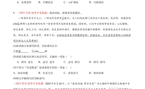 专题01字音字形（第02期）（原卷版）_02中考总复习（2026版更新中）_01-语文-中考总复习_2024年中考资料_专项复习资料_完2023年中考语文真题分项汇编（全国通用）_第02期