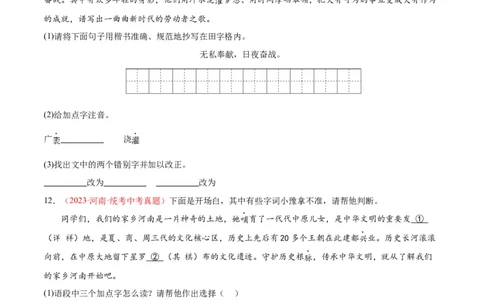 专题01字音字形（第02期）（原卷版）_02中考总复习（2026版更新中）_01-语文-中考总复习_2024年中考资料_专项复习资料_完2023年中考语文真题分项汇编（全国通用）_第02期