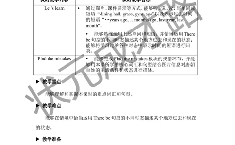 Thesecondperiod（第二课时）_26春四年级上下册人教版_四上英语合集人教版PEP英语四年级上册新教材（教学视频+课件+动画+音频+练习+教案）_19同步教案课件_人教pep3_3-6下册_6年级下册_273
