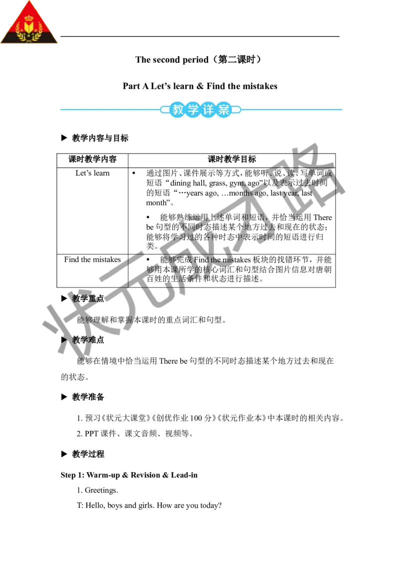Thesecondperiod（第二课时）_26春四年级上下册人教版_四上英语合集人教版PEP英语四年级上册新教材（教学视频+课件+动画+音频+练习+教案）_19同步教案课件_人教pep3_3-6下册_6年级下册_273