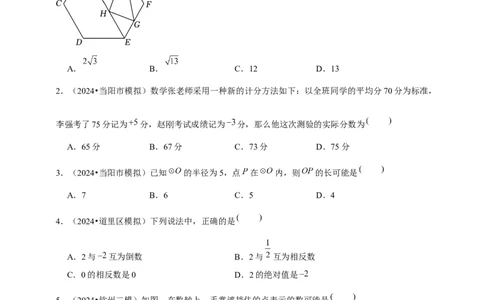 2026年中考数学一轮复习选择题（含解析）_02中考总复习（2026版更新中）_02-数学-中考总复习_2026年中考复习（更新中）_中考备考2026年中考数学一轮复习专题训练