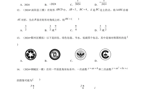 2026年中考数学一轮复习选择题（含解析）_02中考总复习（2026版更新中）_02-数学-中考总复习_2026年中考复习（更新中）_中考备考2026年中考数学一轮复习专题训练