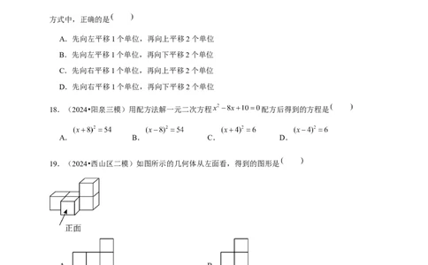 2026年中考数学一轮复习选择题（含解析）_02中考总复习（2026版更新中）_02-数学-中考总复习_2026年中考复习（更新中）_中考备考2026年中考数学一轮复习专题训练