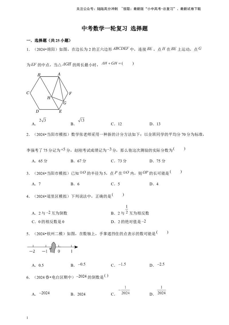 2026年中考数学一轮复习选择题（含解析）_02中考总复习（2026版更新中）_02-数学-中考总复习_2026年中考复习（更新中）_中考备考2026年中考数学一轮复习专题训练