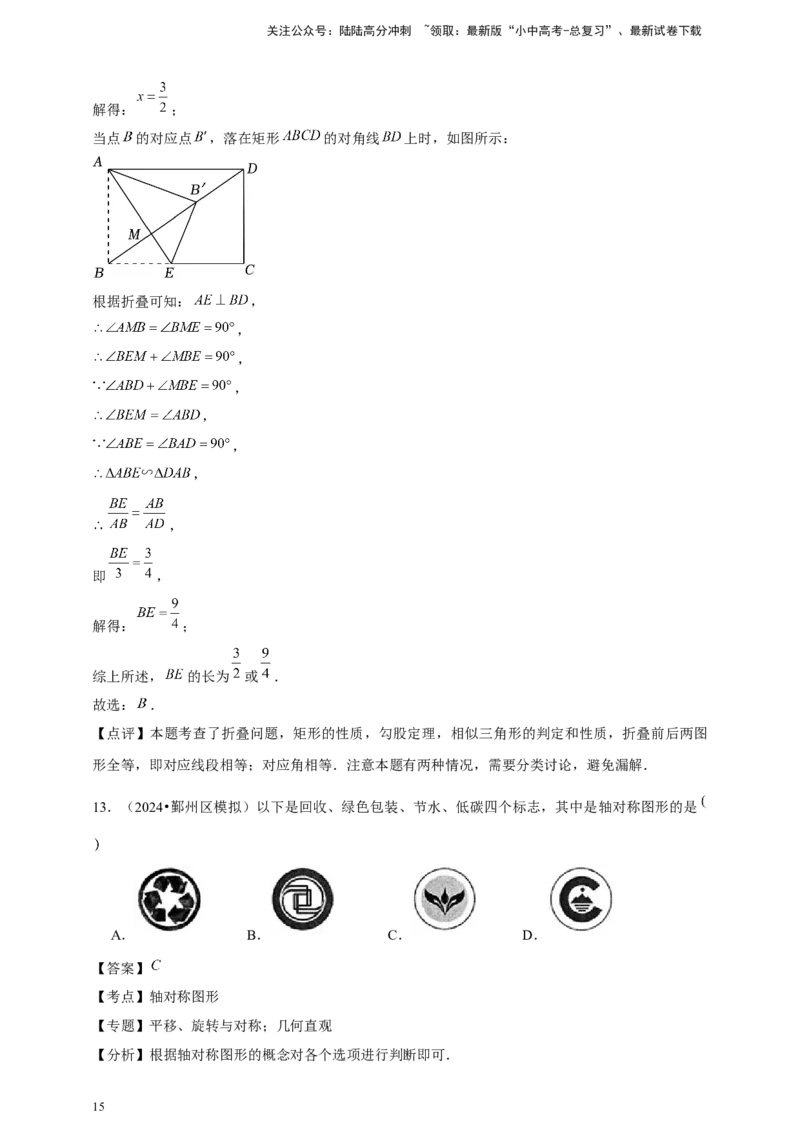2026年中考数学一轮复习选择题（含解析）_02中考总复习（2026版更新中）_02-数学-中考总复习_2026年中考复习（更新中）_中考备考2026年中考数学一轮复习专题训练