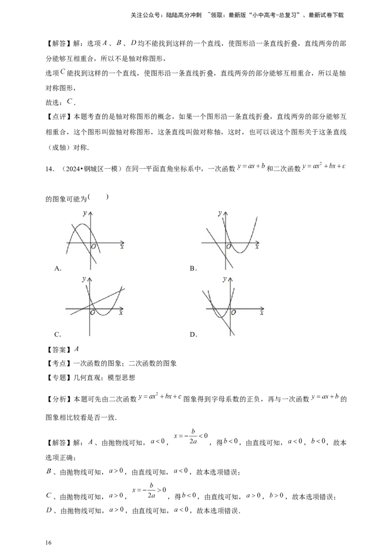 2026年中考数学一轮复习选择题（含解析）_02中考总复习（2026版更新中）_02-数学-中考总复习_2026年中考复习（更新中）_中考备考2026年中考数学一轮复习专题训练
