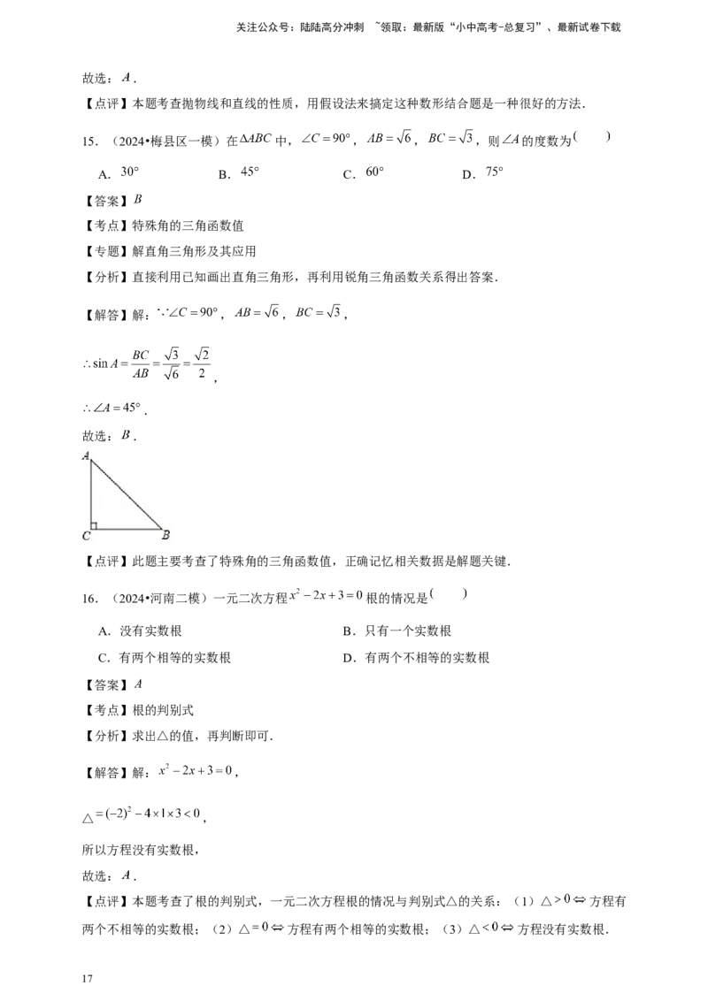 2026年中考数学一轮复习选择题（含解析）_02中考总复习（2026版更新中）_02-数学-中考总复习_2026年中考复习（更新中）_中考备考2026年中考数学一轮复习专题训练