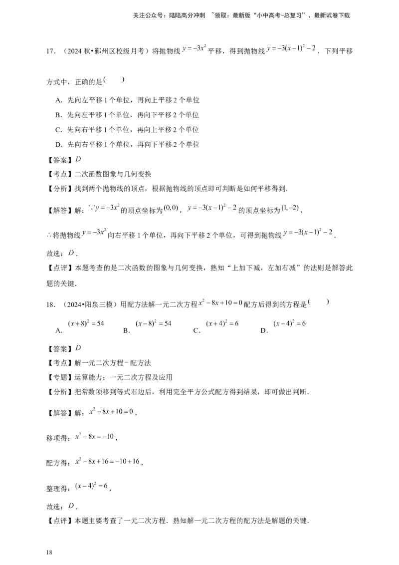 2026年中考数学一轮复习选择题（含解析）_02中考总复习（2026版更新中）_02-数学-中考总复习_2026年中考复习（更新中）_中考备考2026年中考数学一轮复习专题训练