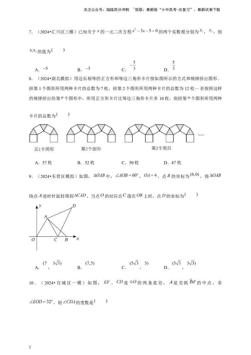 2026年中考数学一轮复习选择题（含解析）_02中考总复习（2026版更新中）_02-数学-中考总复习_2026年中考复习（更新中）_中考备考2026年中考数学一轮复习专题训练