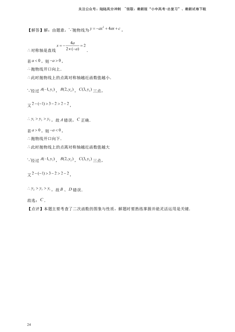 2026年中考数学一轮复习选择题（含解析）_02中考总复习（2026版更新中）_02-数学-中考总复习_2026年中考复习（更新中）_中考备考2026年中考数学一轮复习专题训练