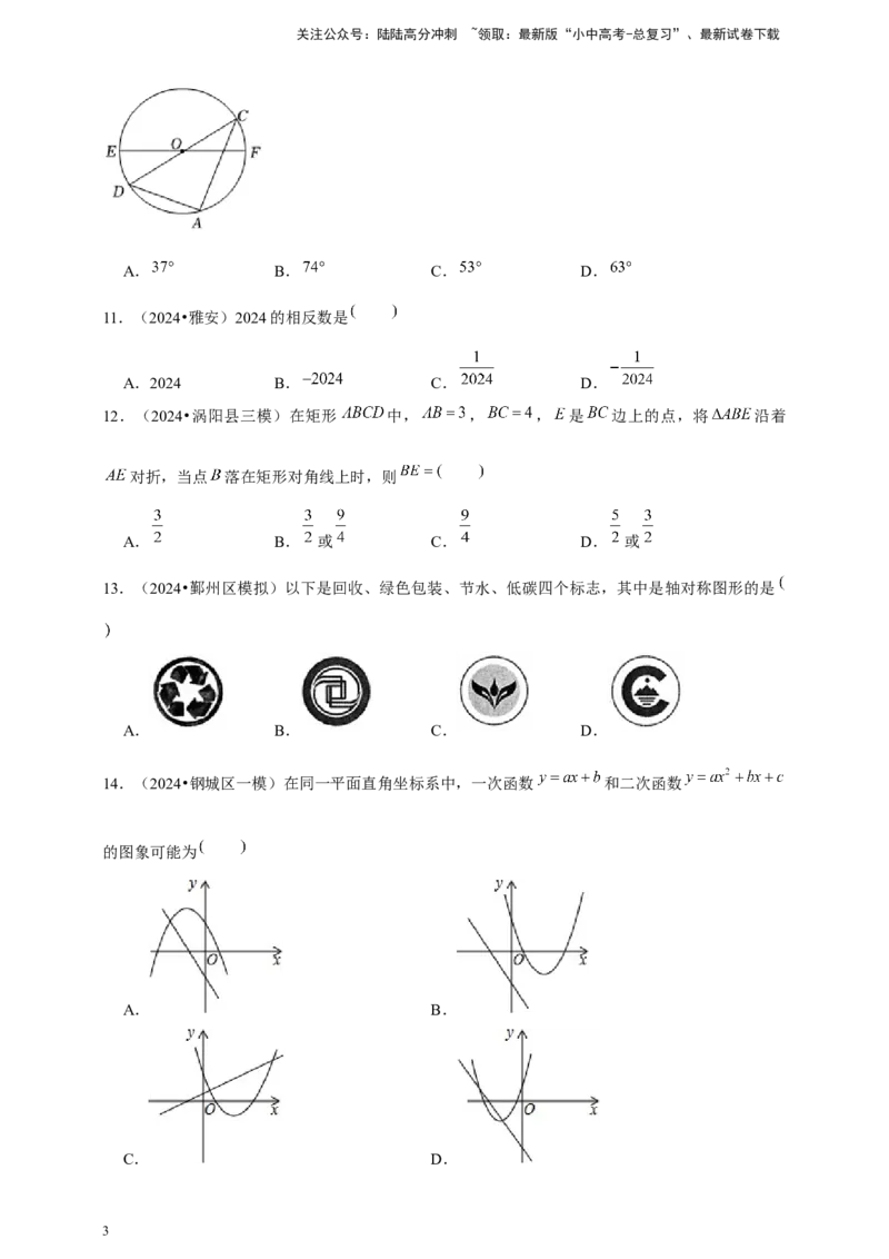 2026年中考数学一轮复习选择题（含解析）_02中考总复习（2026版更新中）_02-数学-中考总复习_2026年中考复习（更新中）_中考备考2026年中考数学一轮复习专题训练