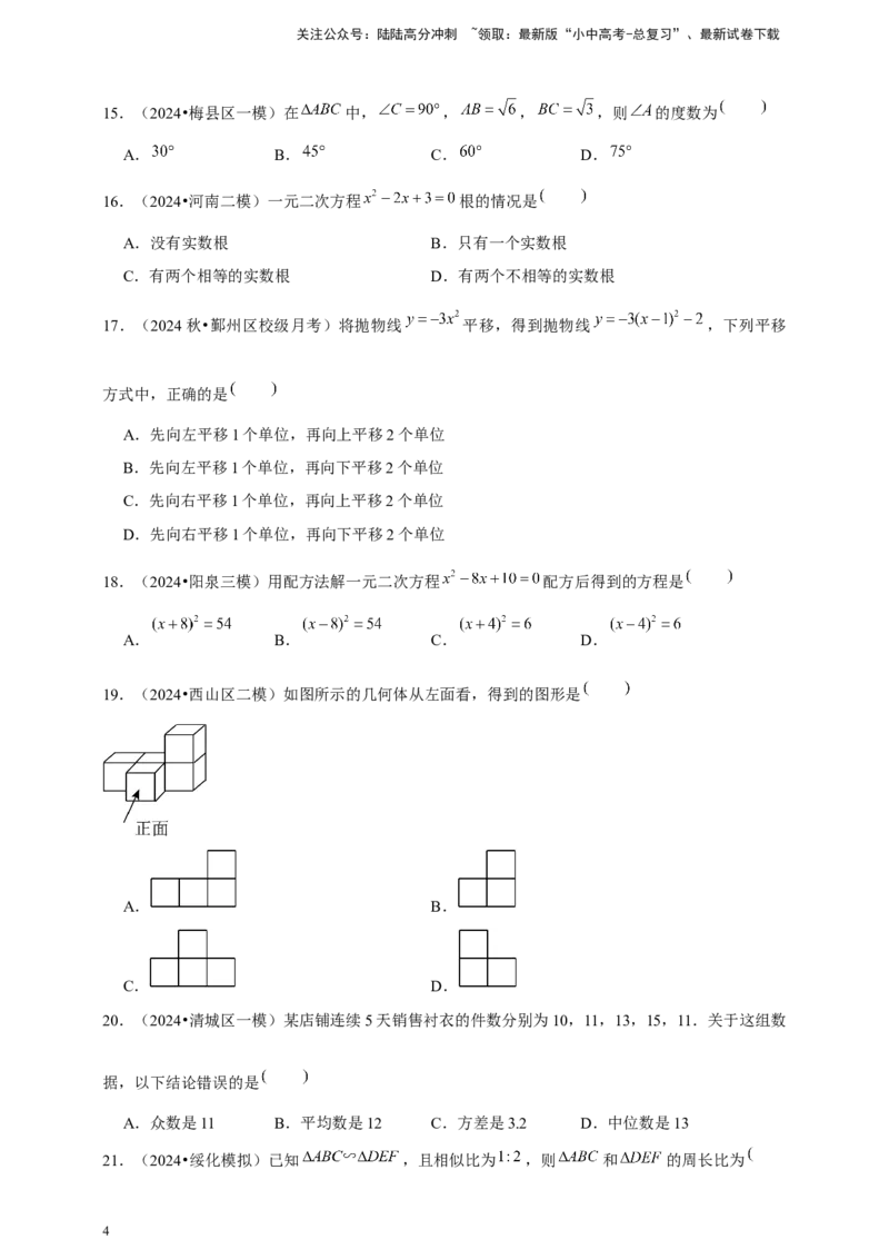 2026年中考数学一轮复习选择题（含解析）_02中考总复习（2026版更新中）_02-数学-中考总复习_2026年中考复习（更新中）_中考备考2026年中考数学一轮复习专题训练