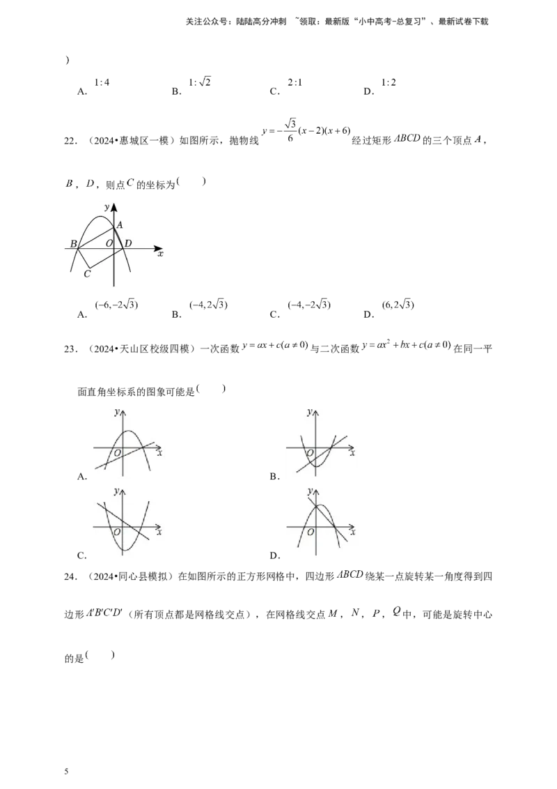 2026年中考数学一轮复习选择题（含解析）_02中考总复习（2026版更新中）_02-数学-中考总复习_2026年中考复习（更新中）_中考备考2026年中考数学一轮复习专题训练
