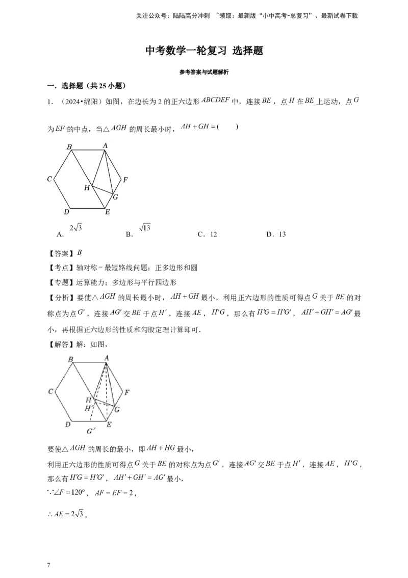 2026年中考数学一轮复习选择题（含解析）_02中考总复习（2026版更新中）_02-数学-中考总复习_2026年中考复习（更新中）_中考备考2026年中考数学一轮复习专题训练