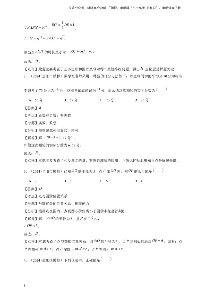 2026年中考数学一轮复习选择题（含解析）_02中考总复习（2026版更新中）_02-数学-中考总复习_2026年中考复习（更新中）_中考备考2026年中考数学一轮复习专题训练