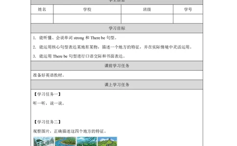 6Module2Unit2TherearelotsofbeautifullakesinChina._国家课_学习任务单_26春四年级上下册人教版_四上英语合集人教版PEP英语四年级上册新教材（教学视频+课件+动画+音频+练习+教案）