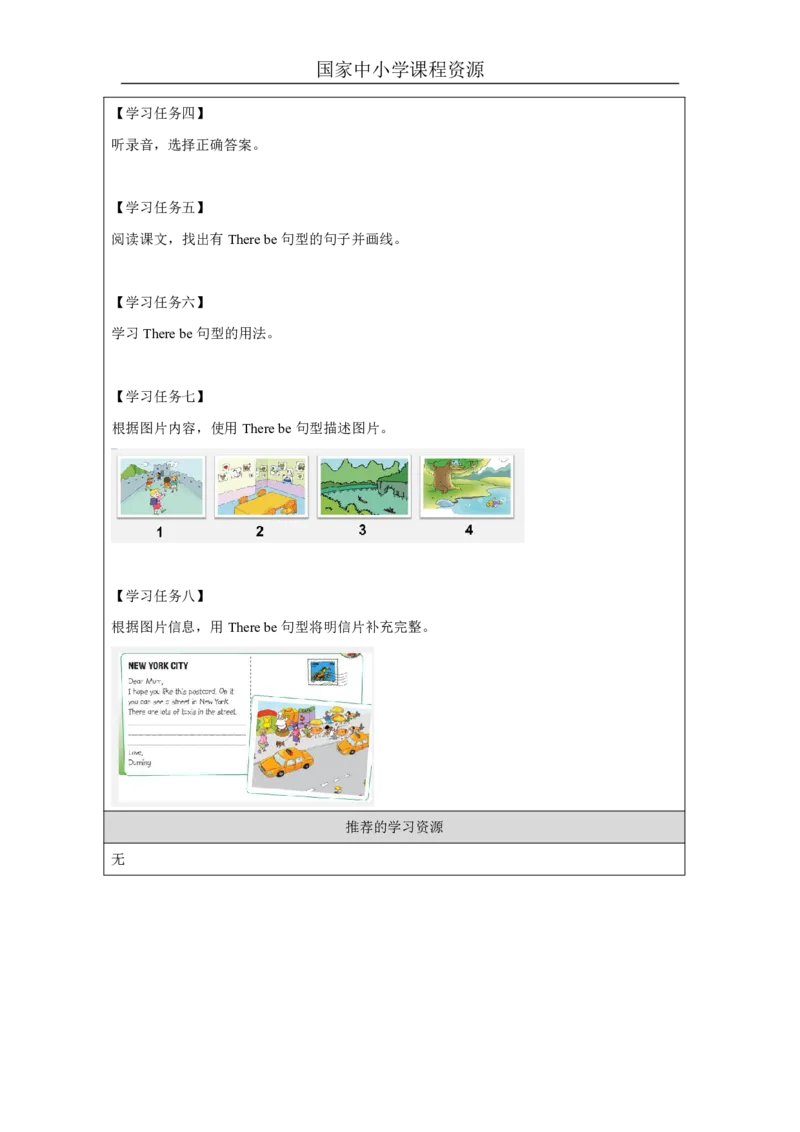 6Module2Unit2TherearelotsofbeautifullakesinChina._国家课_学习任务单_26春四年级上下册人教版_四上英语合集人教版PEP英语四年级上册新教材（教学视频+课件+动画+音频+练习+教案）
