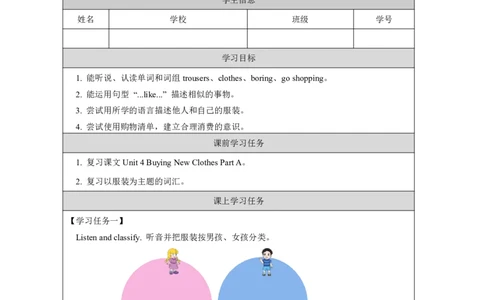 8Unit4BuyingNewClothesPartB_国家课_学习任务单_26春四年级上下册人教版_四上英语合集人教版PEP英语四年级上册新教材（教学视频+课件+动画+音频+练习+教案）_17练习资料_《小学英语》