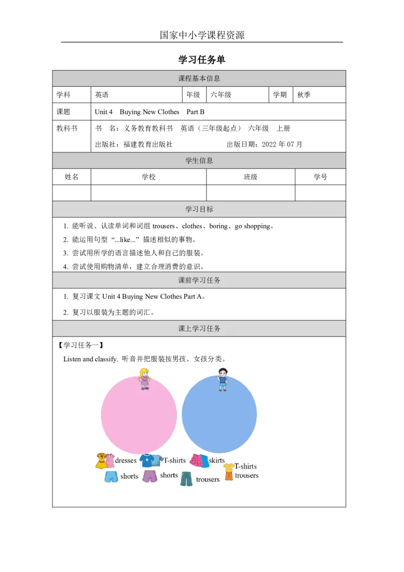 8Unit4BuyingNewClothesPartB_国家课_学习任务单_26春四年级上下册人教版_四上英语合集人教版PEP英语四年级上册新教材（教学视频+课件+动画+音频+练习+教案）_17练习资料_《小学英语》