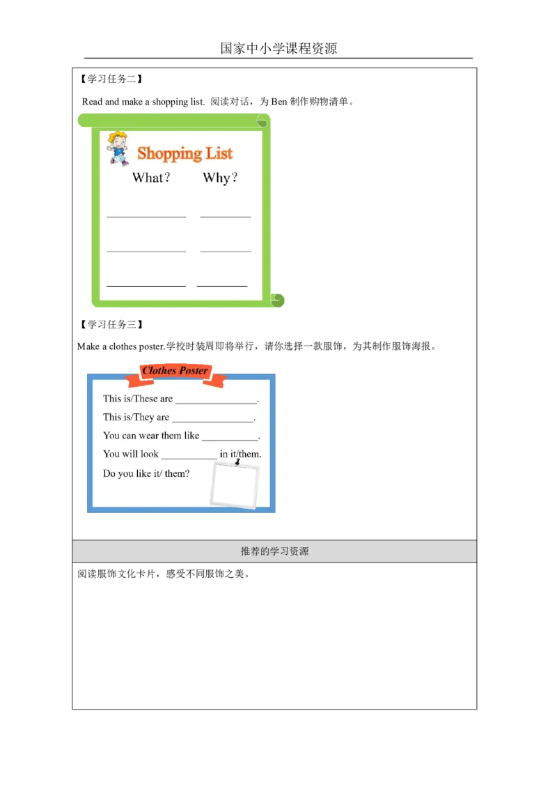8Unit4BuyingNewClothesPartB_国家课_学习任务单_26春四年级上下册人教版_四上英语合集人教版PEP英语四年级上册新教材（教学视频+课件+动画+音频+练习+教案）_17练习资料_《小学英语》