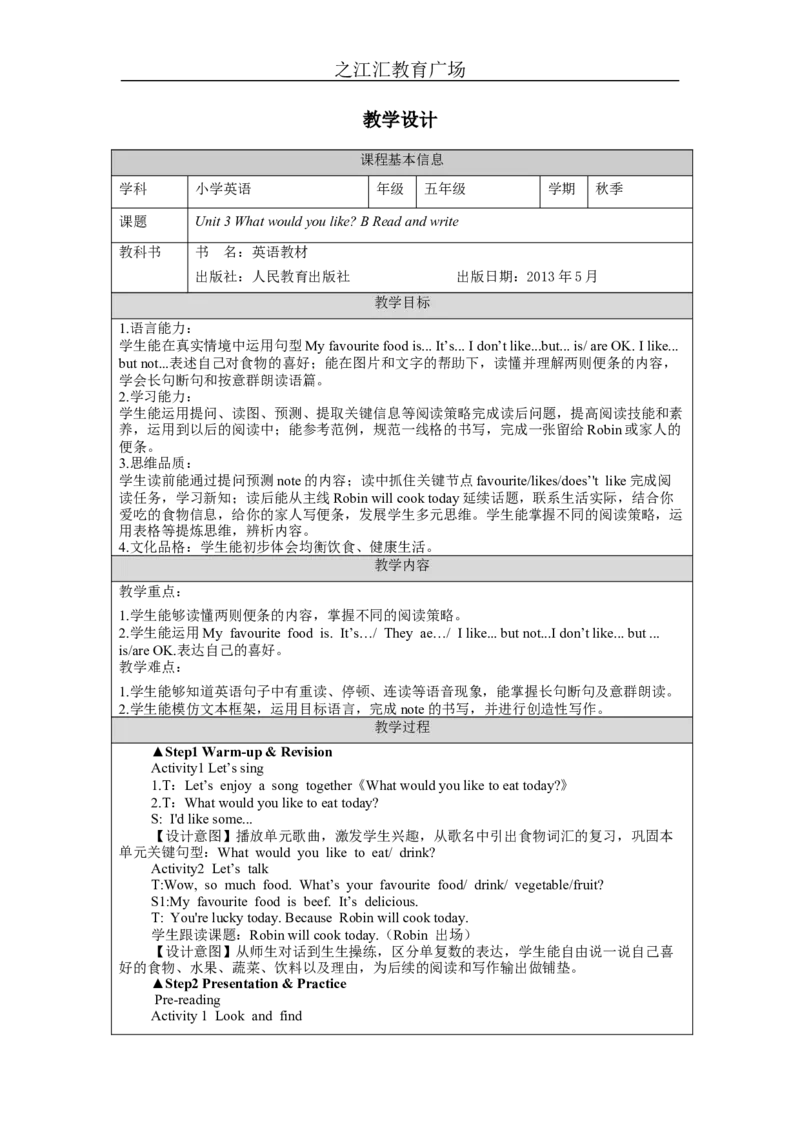 B-教学设计_26春四年级上下册人教版_四上英语合集人教版PEP英语四年级上册新教材（教学视频+课件+动画+音频+练习+教案）_19同步教案课件_人教pep3_3-6上册_《之江汇教案》24秋新教材_873