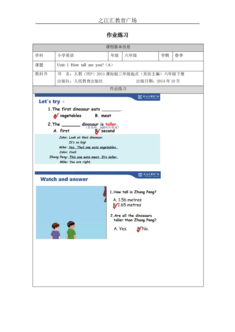 A-课后练习_26春四年级上下册人教版_四上英语合集人教版PEP英语四年级上册新教材（教学视频+课件+动画+音频+练习+教案）_17练习资料_小学英语（预习复习资料大礼包）_Unit1_233