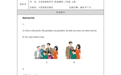 Unit_2_Different_families（第四课时）_课后练习_26春四年级上下册人教版_四上英语合集人教版PEP英语四年级上册新教材（教学视频+课件+动画+音频+练习+教案）_17练习资料_《小学英语》