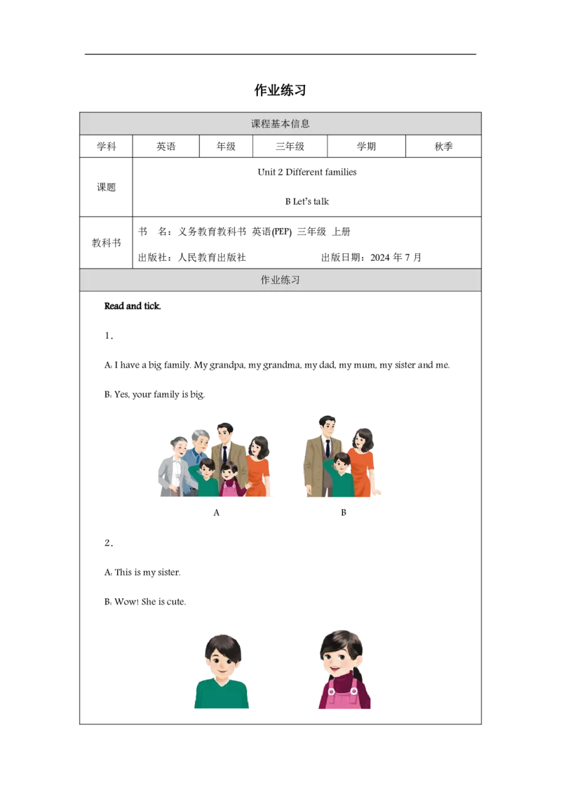 Unit_2_Different_families（第四课时）_课后练习_26春四年级上下册人教版_四上英语合集人教版PEP英语四年级上册新教材（教学视频+课件+动画+音频+练习+教案）_17练习资料_《小学英语》