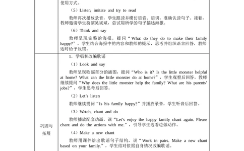 Unit1PartBLet&rsquo;slearn_26春四年级上下册人教版_四上英语合集人教版PEP英语四年级上册新教材（教学视频+课件+动画+音频+练习+教案）_19同步教案课件_人教pep3_3-6上册_Unit1