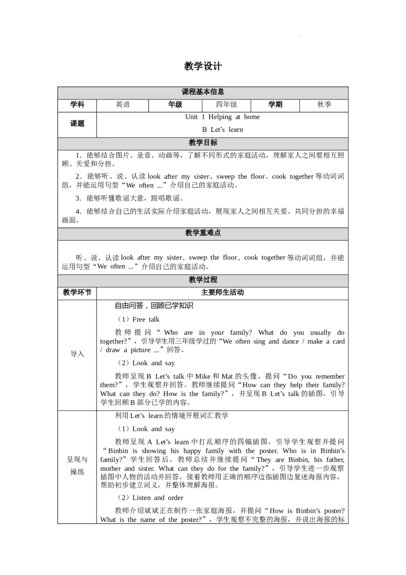 Unit1PartBLet&rsquo;slearn_26春四年级上下册人教版_四上英语合集人教版PEP英语四年级上册新教材（教学视频+课件+动画+音频+练习+教案）_19同步教案课件_人教pep3_3-6上册_Unit1