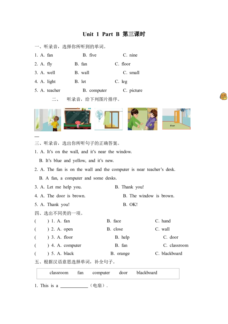 Unit1PartB第三课时_26春四年级上下册人教版_四上英语合集人教版PEP英语四年级上册新教材（教学视频+课件+动画+音频+练习+教案）_19同步教案课件_人教pep3_3-6年级上册_Unit1Myclassroom