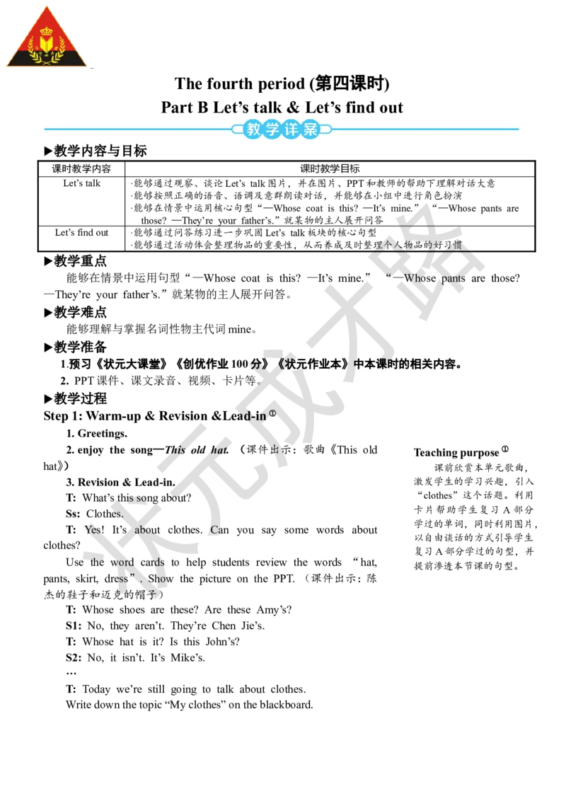 Thefourthperiod（第四课时）_26春四年级上下册人教版_四上英语合集人教版PEP英语四年级上册新教材（教学视频+课件+动画+音频+练习+教案）_19同步教案课件_人教pep3_3-6下册_4年级下册_662