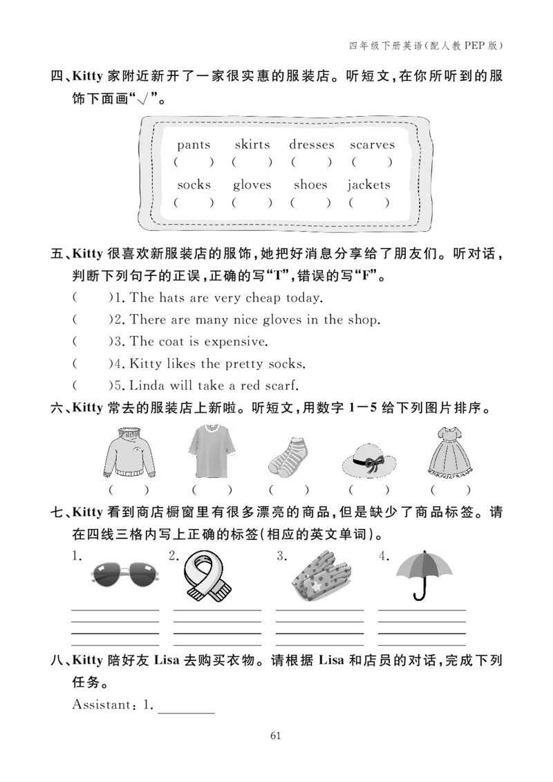 Unit6复习作业24094944_26春四年级上下册人教版_四上英语合集人教版PEP英语四年级上册新教材（教学视频+课件+动画+音频+练习+教案）_17练习资料_小学英语（预习复习资料大礼包）