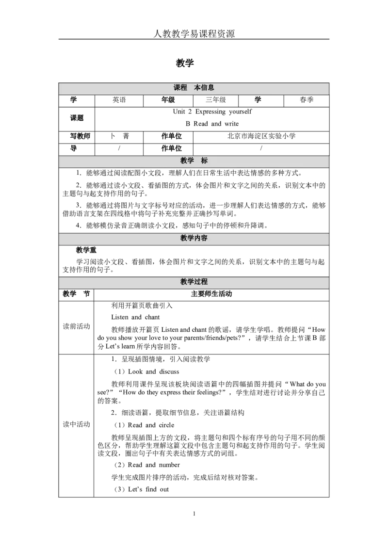 Unit2Lesson6_26春四年级上下册人教版_四上英语合集人教版PEP英语四年级上册新教材（教学视频+课件+动画+音频+练习+教案）_19同步教案课件_人教pep3_3-6下册_《三下新教材教案》25春