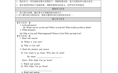 C-学习任务单_26春四年级上下册人教版_四上英语合集人教版PEP英语四年级上册新教材（教学视频+课件+动画+音频+练习+教案）_17练习资料_小学英语（预习复习资料大礼包）_Unit5_179