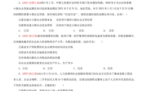 专题02生产、劳动与经营-2021年高考政治真题与模拟题分类训练（学生版）_8.2025政治总复习_2023年新高考资料_一轮复习_2023年新高考大一轮复习讲义